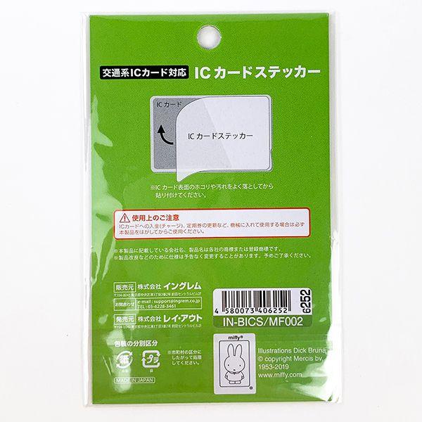 ミッフィー-ICカードステッカー-グリーン-ミッフィー-ICカード-ステッカー-カードステッカー-緑-グッズ 商品画像2：キャラグッズPERFECT WORLD TOKYO