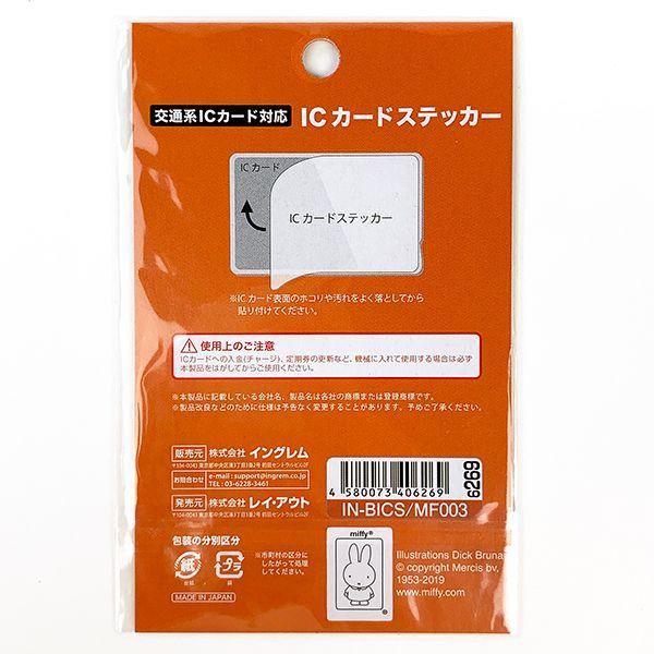 ミッフィー-ICカードステッカー-オレンジ-ミッフィー-ICカード-ステッカー-カードステッカー-オレンジ-グッズ 商品画像2：キャラグッズPERFECT WORLD TOKYO