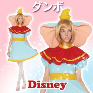 ディズニー-コスチューム-大人-女性用-ダンボ-仮装