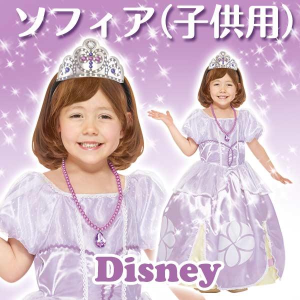 取寄品3週間前後ディズニーコスチューム子供女の子用Mサイズソフィアちいさなプリンセスソフィア仮装-4580370956474(MCD) 商品画像1：キャラグッズPERFECT WORLD TOKYO
