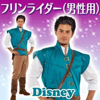 ディズニー-コスチューム-大人-男性用-フリンライダー-塔の上の