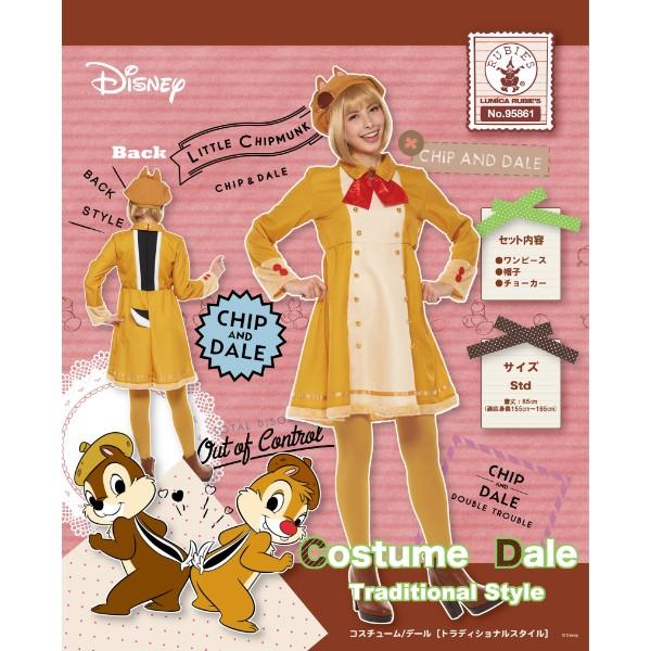 ディズニー-コスチューム-大人-女性用-デール-チップ＆デール-フォーマル-ワンピース-仮装-4580370958614 商品画像4：キャラグッズPERFECT WORLD TOKYO