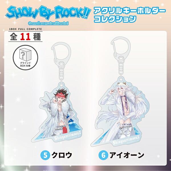 SHOW-BY-ROCK-!!-ショウバイロック-アクリルキーホルダーコレクション-カードデザイン-アクキー-BOX-セット-コンプリートセット-SB69-グッズ--(MCOR) 商品画像4：キャラグッズPERFECT WORLD TOKYO