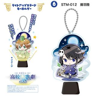 スタミュ 揚羽 陸 ライトアップステージキーホルダー Orsm 原産国 日本 Mcd の通販なら キャラグッズperfect World Tokyo Kaago カーゴ