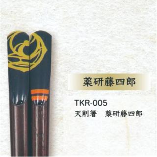 刀剣乱舞 天削箸 薬研藤四郎 おはし とうらぶ 天然木 藍色 グッズ Mcor Mcd の通販なら キャラグッズperfect World Tokyo Kaago カーゴ
