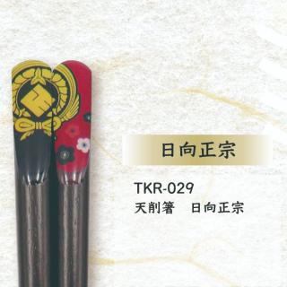 刀剣乱舞 天削箸 日向正宗 おはし とうらぶ 天然木 ブラック グッズ Mcor Mcd の通販なら キャラグッズperfect World Tokyo Kaago カーゴ