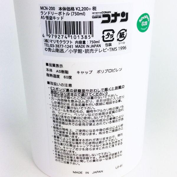 名探偵コナン-怪盗キッド-ランドリーボトル-容器-グッズ750ｍｌ(MCD) 商品画像5：キャラグッズPERFECT WORLD TOKYO