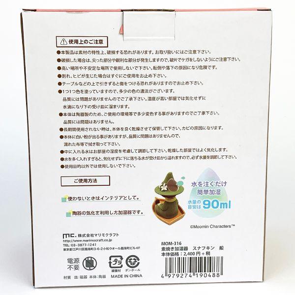 MOOMIN-スナフキン-素焼き加湿器-スナフキン-船-素焼き-加湿器-インテリア-グッズ-グリーン 商品画像8：キャラグッズPERFECT WORLD TOKYO