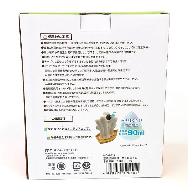 ムーミン-ニョロニョロ-素焼き加湿器-インテリア-加湿器-グッズ 商品画像7：キャラグッズPERFECT WORLD TOKYO
