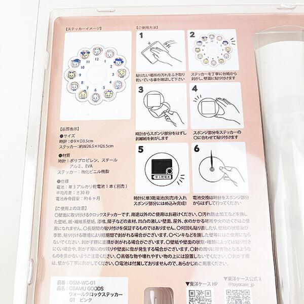 オサムグッズ ウォールクロックステッカー ピンク 時計 商品画像5：キャラグッズPERFECT WORLD TOKYO