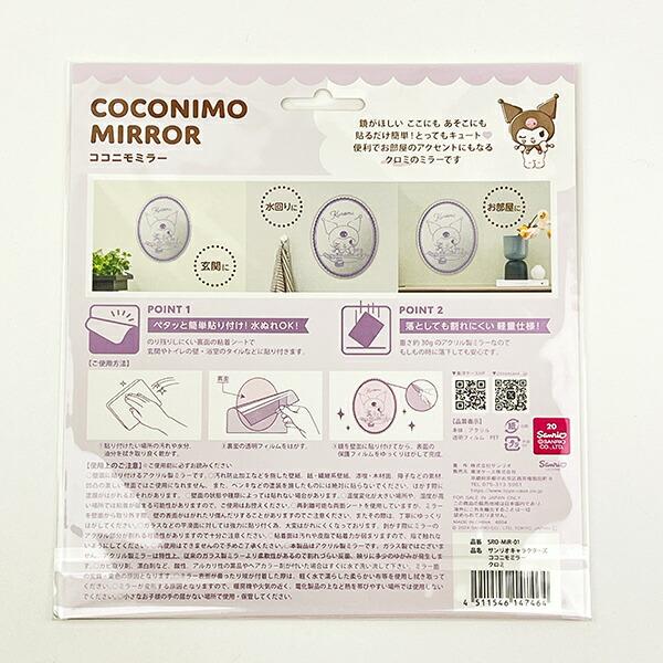 サンリオ クロミ ココニモミラー 鏡 Sanrio 商品画像3：キャラグッズPERFECT WORLD TOKYO