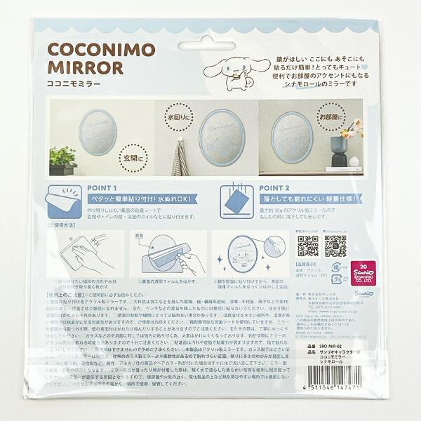 サンリオ シナモロール ココニモミラー 鏡 シナモン Sanrio 商品画像3：キャラグッズPERFECT WORLD TOKYO