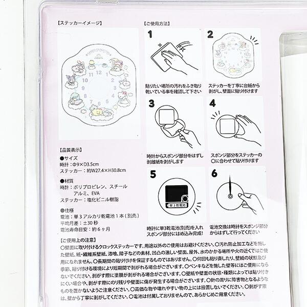 サンリオキャラクターズ ウォールクロックステッカー 時計 Sanrio 日本製 商品画像4：キャラグッズPERFECT WORLD TOKYO