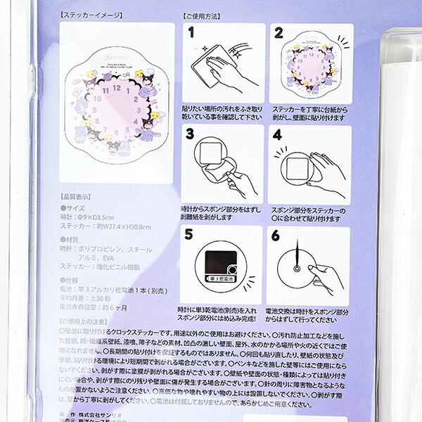 サンリオ クロミ ウォールクロックステッカー 時計 日本製 Sanrio 商品画像4：キャラグッズPERFECT WORLD TOKYO