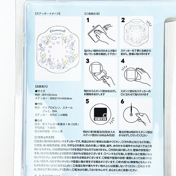 サンリオ シナモロール ウォールクロックステッカー 時計 シナモン 日本製 Sanrio 商品画像4：キャラグッズPERFECT WORLD TOKYO