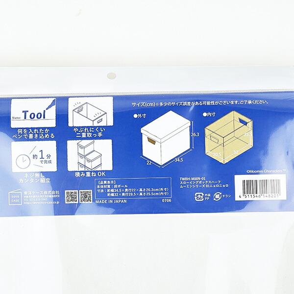 ムーミン ニョロニョロ スローイングボックスハーフ 日本製 商品画像3：キャラグッズPERFECT WORLD TOKYO