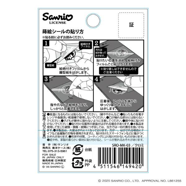 サンリオ クロミ 蒔絵シール ステッカー  Sanrio 商品画像4：キャラグッズPERFECT WORLD TOKYO