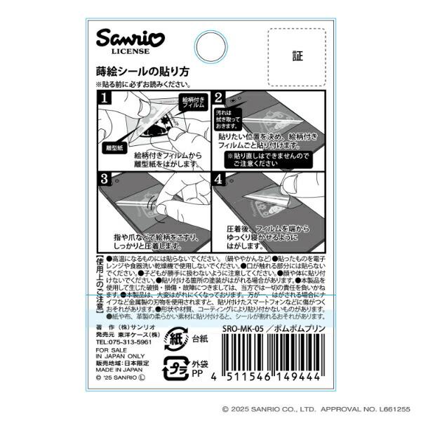 サンリオ ポムポムプリン 蒔絵シール ステッカー  Sanrio 商品画像4：キャラグッズPERFECT WORLD TOKYO