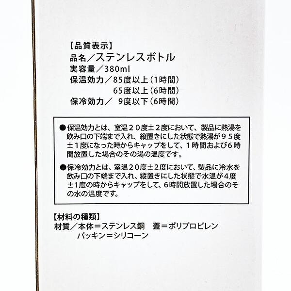 ほわころくらぶ ステンレスボトル 380ml なかま ランチ コップ 水筒 商品画像9：キャラグッズPERFECT WORLD TOKYO