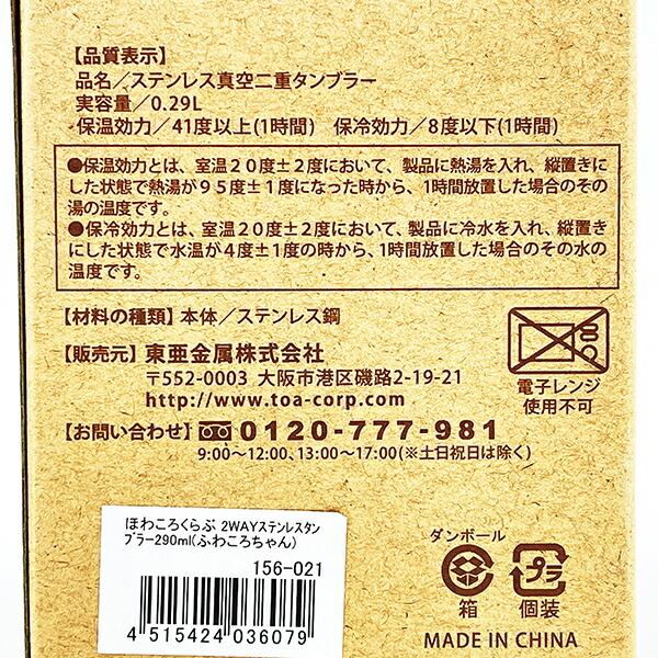 ほわころくらぶ 2WAY ステンレスタンブラー 290ml ふわころちゃん ランチ コップ 商品画像6：キャラグッズPERFECT WORLD TOKYO