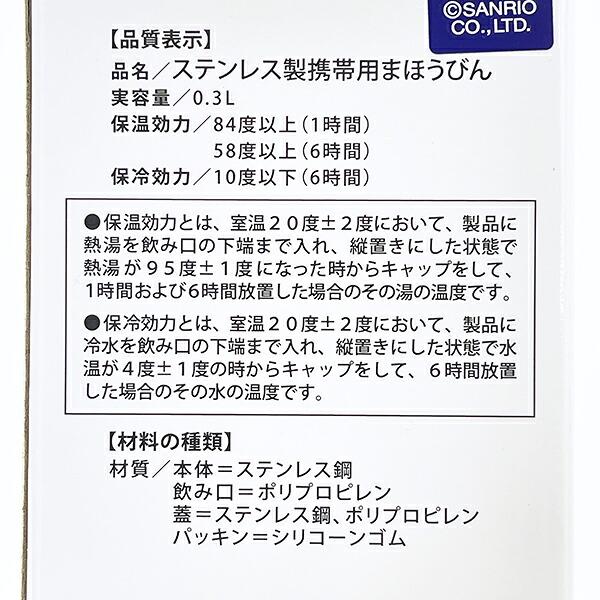 サンリオキャラクターズ × モンチッチ ステンレスボトル (300ml) ポケット 水筒 ランチ Sanrio 商品画像8：キャラグッズPERFECT WORLD TOKYO