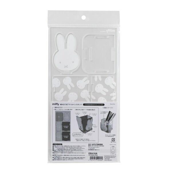 ミッフィー miffy ペンスタンド(フェイス) 商品画像5：キャラグッズPERFECT WORLD TOKYO