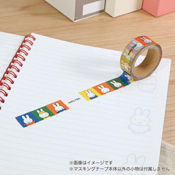ミッフィー miffy 70th マスキングテープ ブロック 文具 日本製 商品画像3：キャラグッズPERFECT WORLD TOKYO
