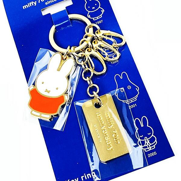 ミッフィー miffy 70th キーリング まるみみおすまし キーホルダー 商品画像2：キャラグッズPERFECT WORLD TOKYO