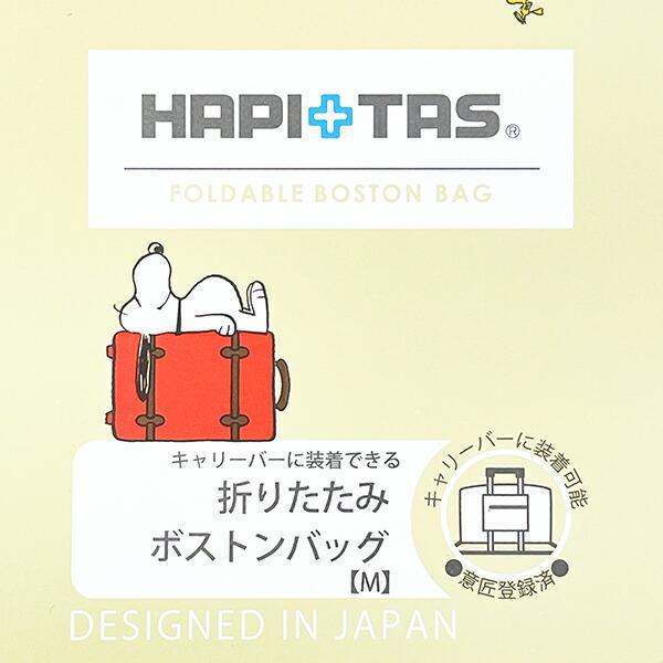スヌーピー バスストップブラウン 折りたたみボストンバッグ(M) トラベル SNOOPY 商品画像12：キャラグッズPERFECT WORLD TOKYO