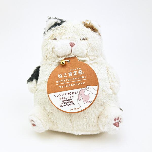 ねこ肯定感 みけねこのさんま ウォームミニクッション ぬいぐるみ