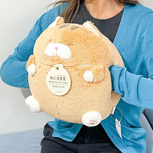 ねこ肯定感 とらねこのしゃけ コロコロハンドマフ ぬいぐるみ