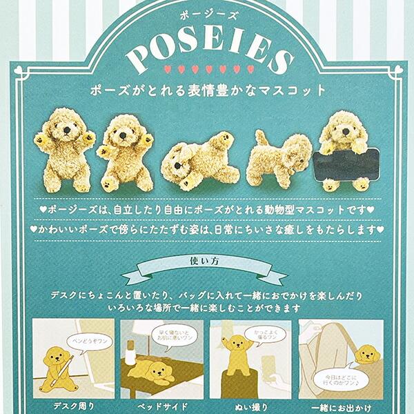 ポージーズ トイプードル マスコット ぬいぐるみ りぶはあと 商品画像8：キャラグッズPERFECT WORLD TOKYO