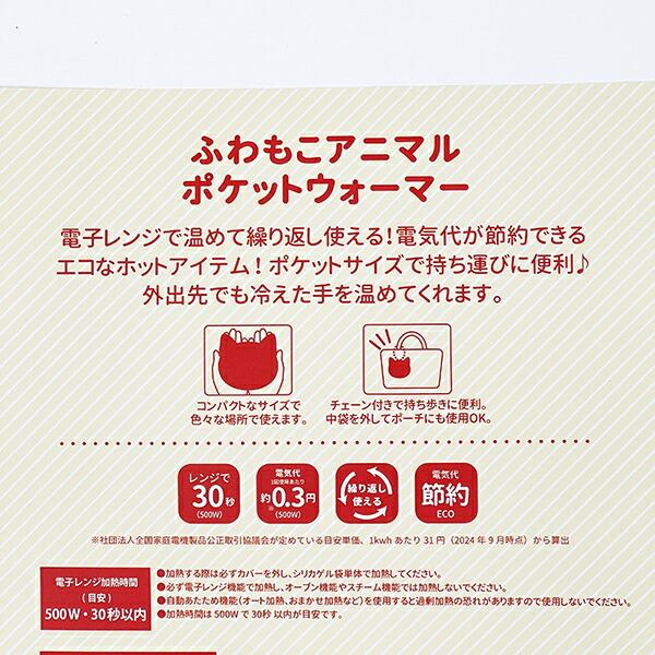 ふわもこアニマル くま ポケットウォーマー りぶはあと 商品画像5：キャラグッズPERFECT WORLD TOKYO