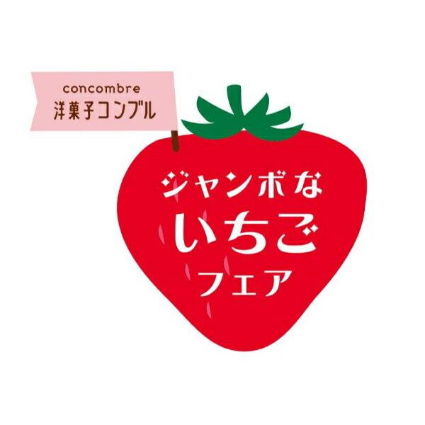 デコレ(DECOLE) コンコンブル 洋菓子コンブルジャンボないちごフェア いちご猫だるまのショートケーキ フィギュア 置物 商品画像5：キャラグッズPERFECT WORLD TOKYO