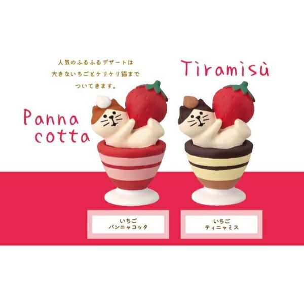 デコレ(DECOLE) コンコンブル 洋菓子コンブルジャンボないちごフェア いちごパンニャコッタ フィギュア 置物 商品画像2：キャラグッズPERFECT WORLD TOKYO