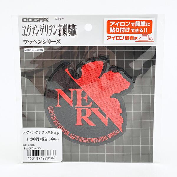 エヴァンゲリオン 新劇場版 NERV ワッペン