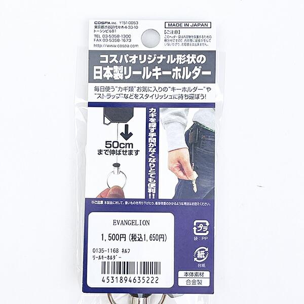 エヴァンゲリオン ネルフ リールキーホルダー 日本製 商品画像3：キャラグッズPERFECT WORLD TOKYO