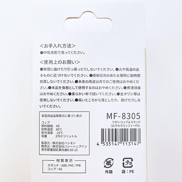 ミッフィー miffy おすわりミッフィー うがいコップ＆スタンド (ピンク) 商品画像7：キャラグッズPERFECT WORLD TOKYO