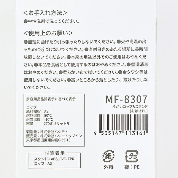 ミッフィー miffy おばけ うがいコップ＆スタンド (パープル) 商品画像7：キャラグッズPERFECT WORLD TOKYO