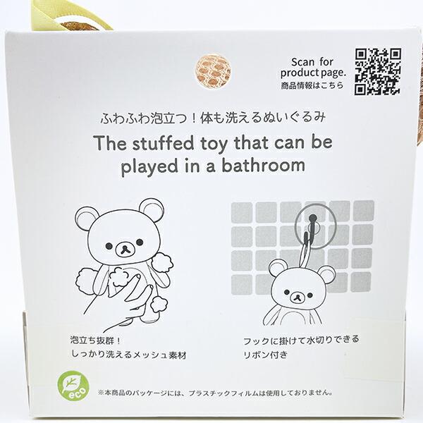 リラックマ バスぐるみ バス用品 商品画像3：キャラグッズPERFECT WORLD TOKYO