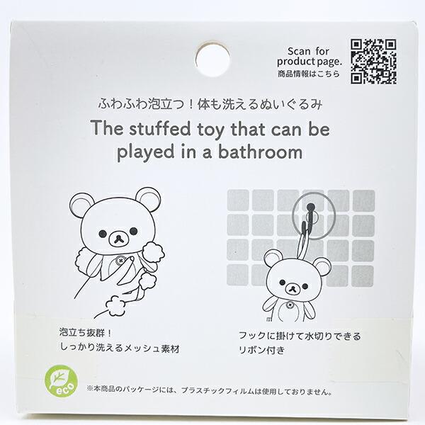 リラックマ コリラックマ バスぐるみ バス用品 商品画像3：キャラグッズPERFECT WORLD TOKYO