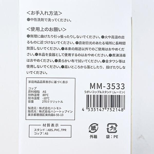 ムーミン うがいコップ＆スタンド (ブルー) 商品画像7：キャラグッズPERFECT WORLD TOKYO