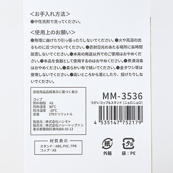 ムーミン ニョロニョロ うがいコップ＆スタンド (イエロー) 商品画像7：キャラグッズPERFECT WORLD TOKYO