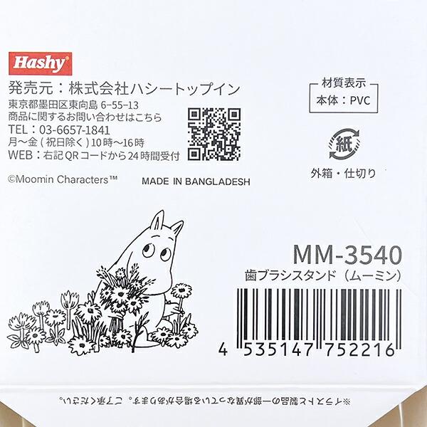 ムーミン 歯ブラシスタンド 商品画像6：キャラグッズPERFECT WORLD TOKYO