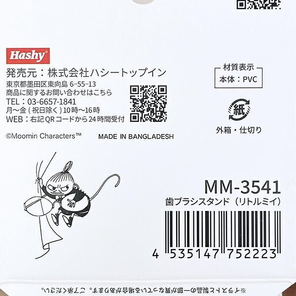 ムーミン リトルミイ 歯ブラシスタンド 商品画像6：キャラグッズPERFECT WORLD TOKYO