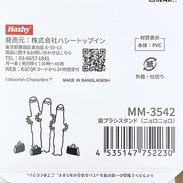 ムーミン ニョロニョロ 歯ブラシスタンド 商品画像6：キャラグッズPERFECT WORLD TOKYO