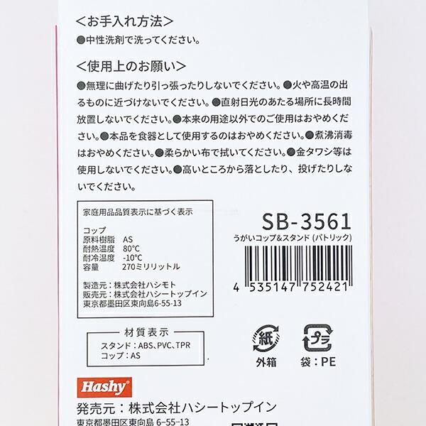 スポンジボブ パトリック うがいコップ&スタンド (ピンク) 商品画像7：キャラグッズPERFECT WORLD TOKYO