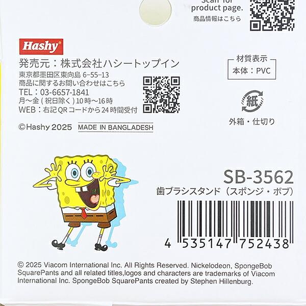 スポンジボブ 歯ブラシスタンド 商品画像6：キャラグッズPERFECT WORLD TOKYO