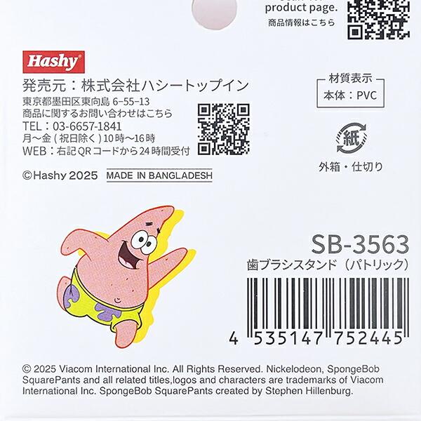 スポンジボブ パトリック 歯ブラシスタンド 商品画像6：キャラグッズPERFECT WORLD TOKYO