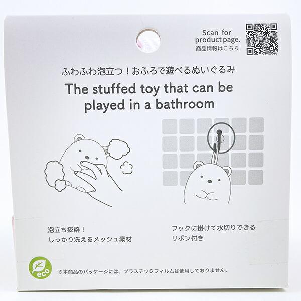 すみっコぐらし しろくま バスぐるみ バス用品 すみっこ 商品画像3：キャラグッズPERFECT WORLD TOKYO